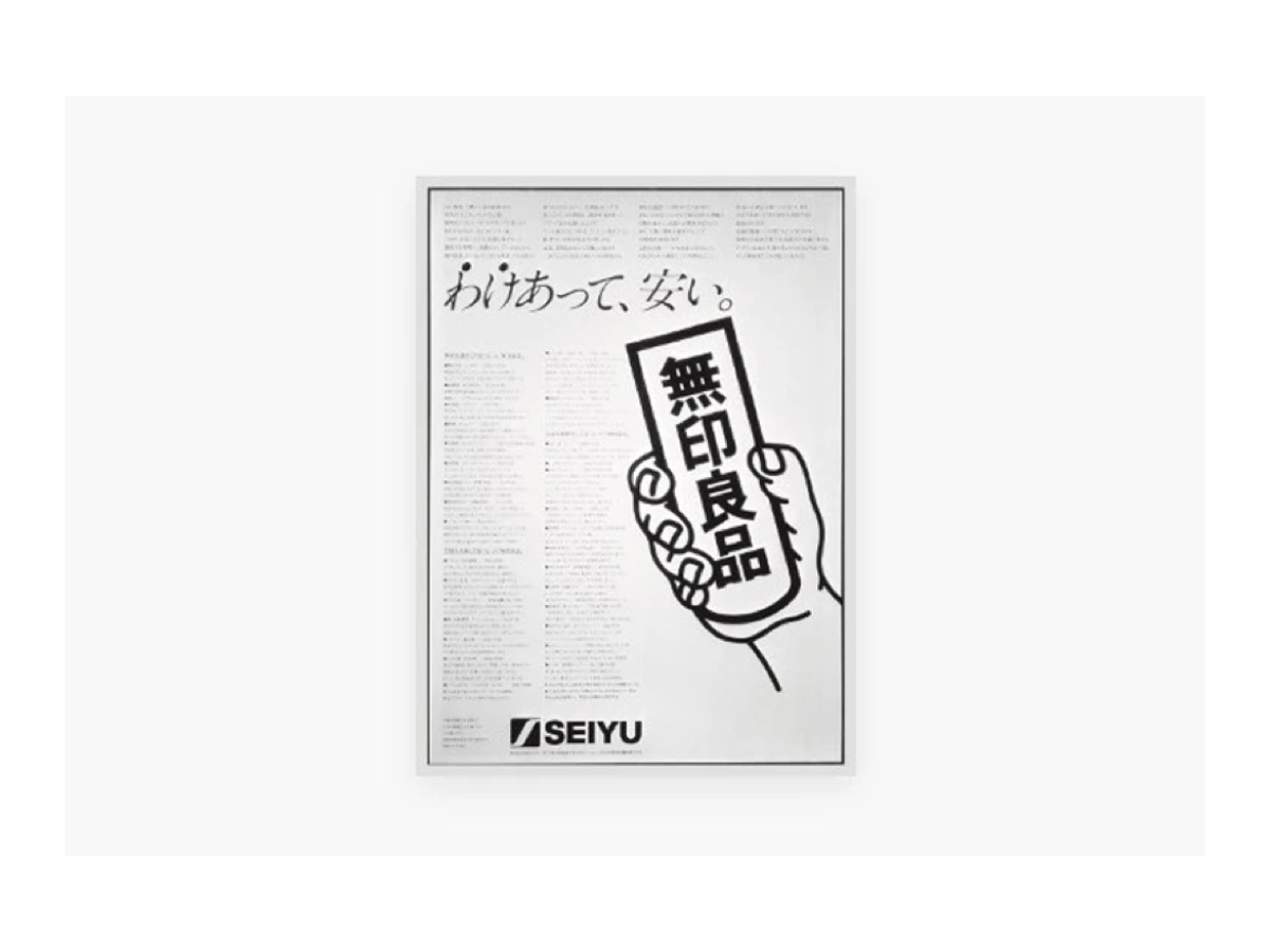 1980 / debut advertisement