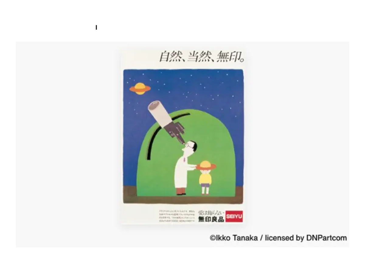 1983 / Nature, Naturally, MUJI advertisement